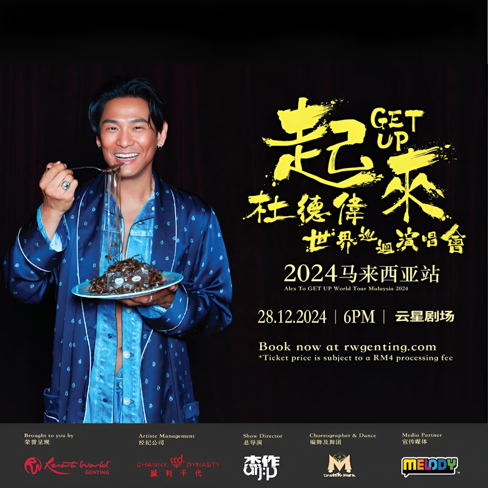 杜德伟【起来】世界巡演马来西亚站