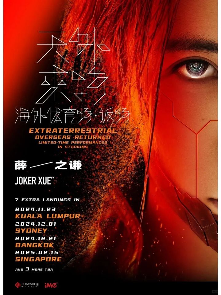 薛之谦Joker Xue【天外来物】惊喜返场吉隆坡站