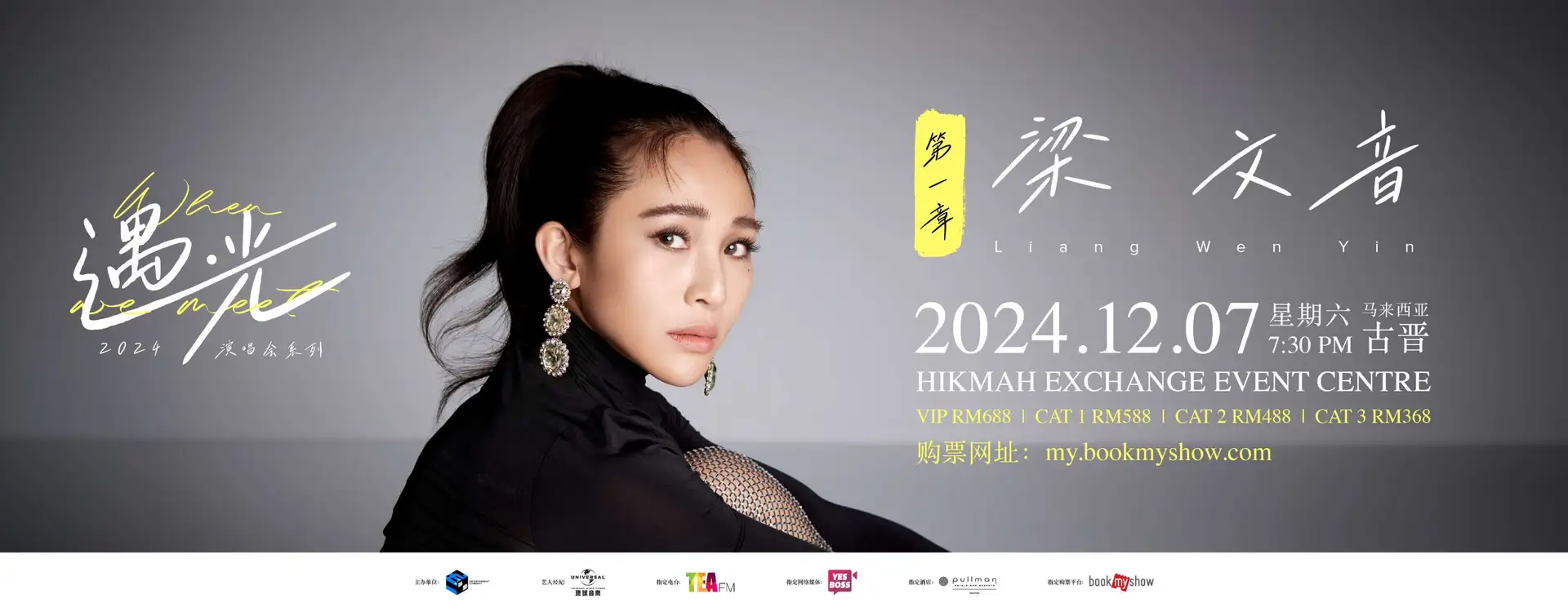 梁文音2024年马来西亚演唱会