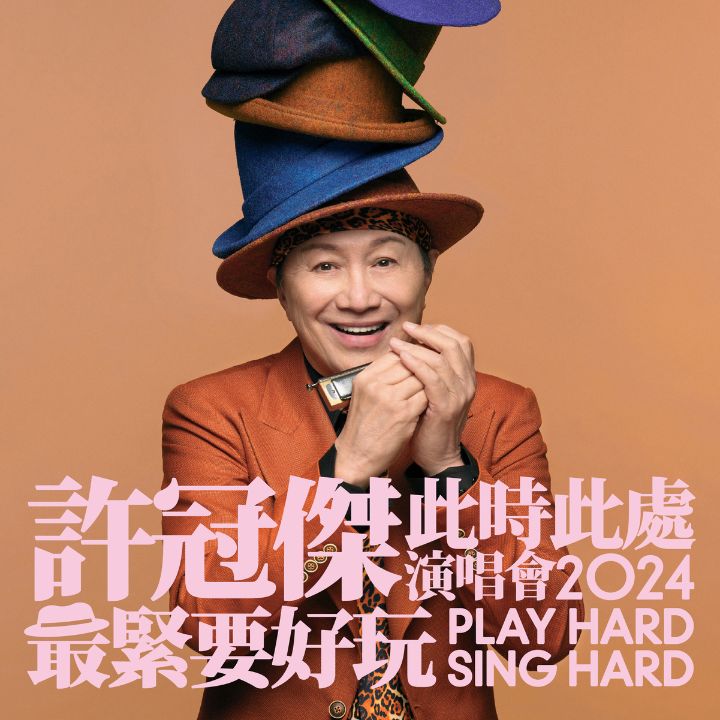 许冠杰【此时此处】2024年马来西亚演唱会