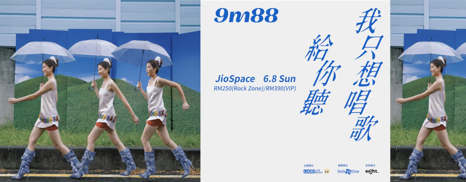 9m88马来西亚演唱会