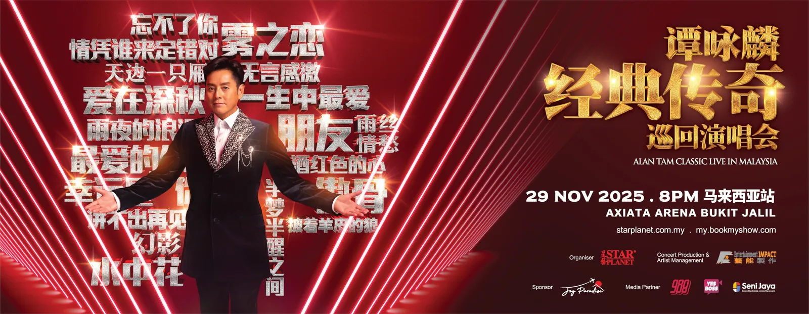 谭咏麟【经典传奇】世界巡演马来西亚站