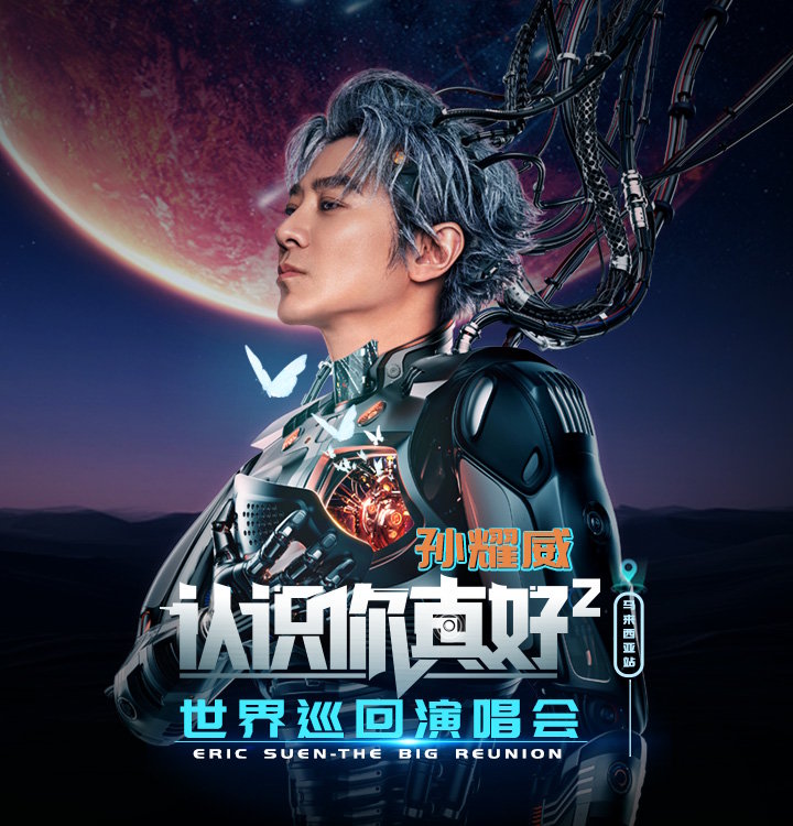 孙耀威【认识你真好】马来西亚演唱会