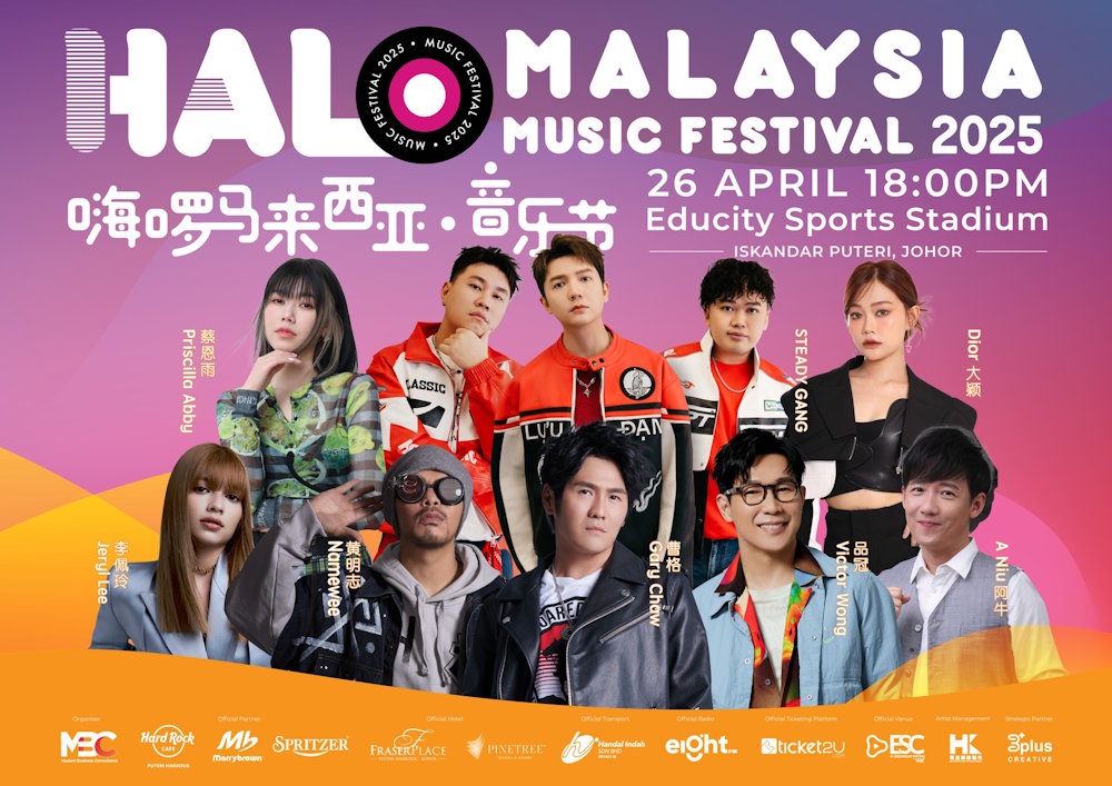 HALO马来西亚音乐节