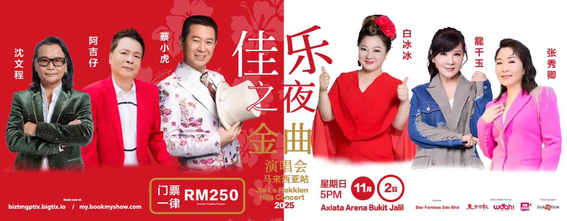 《佳乐之夜金曲演唱会》马来西亚站