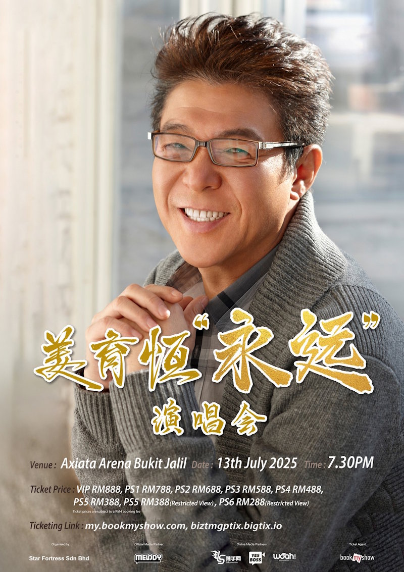 姜育恒【永远】马来西亚演唱会