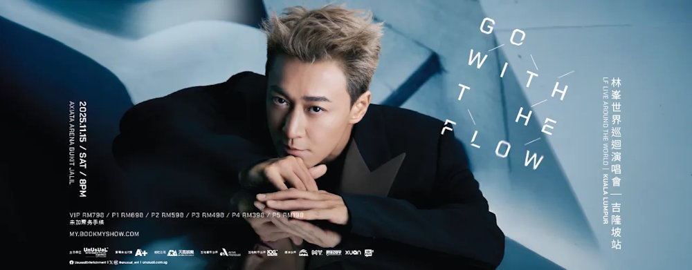 林峯马来西亚演唱会