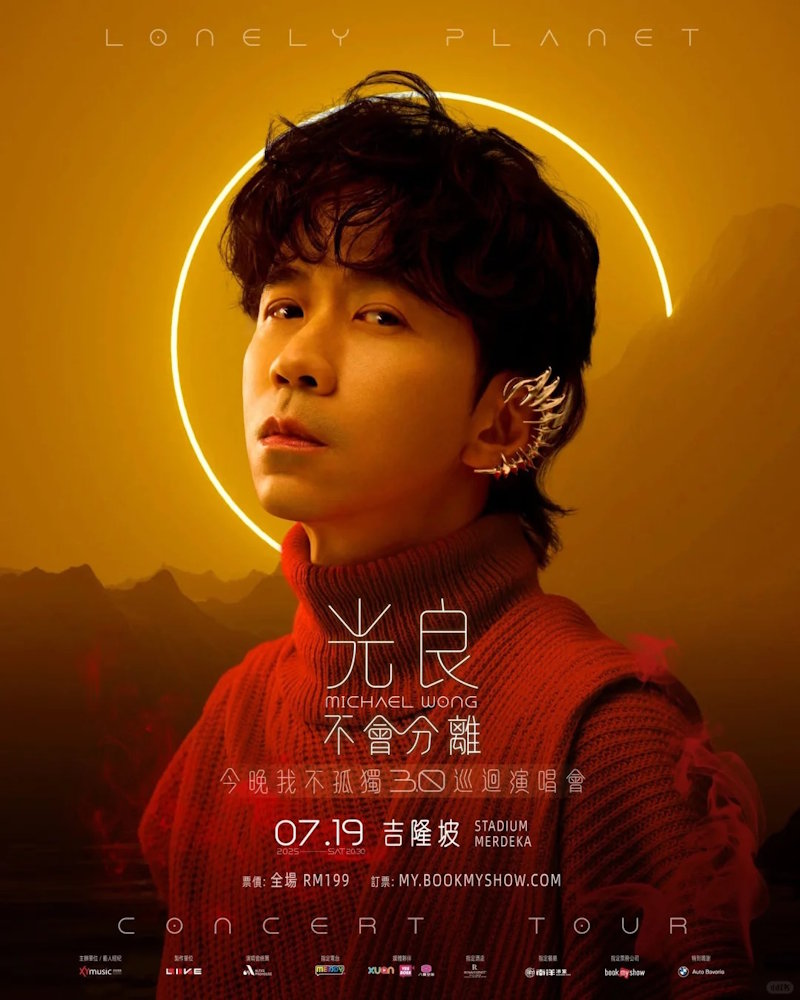 光良Michael Wong马来西亚演唱会