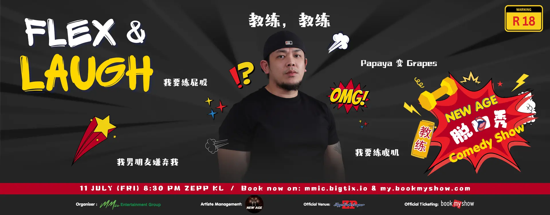 New Age脱口秀马来西亚站