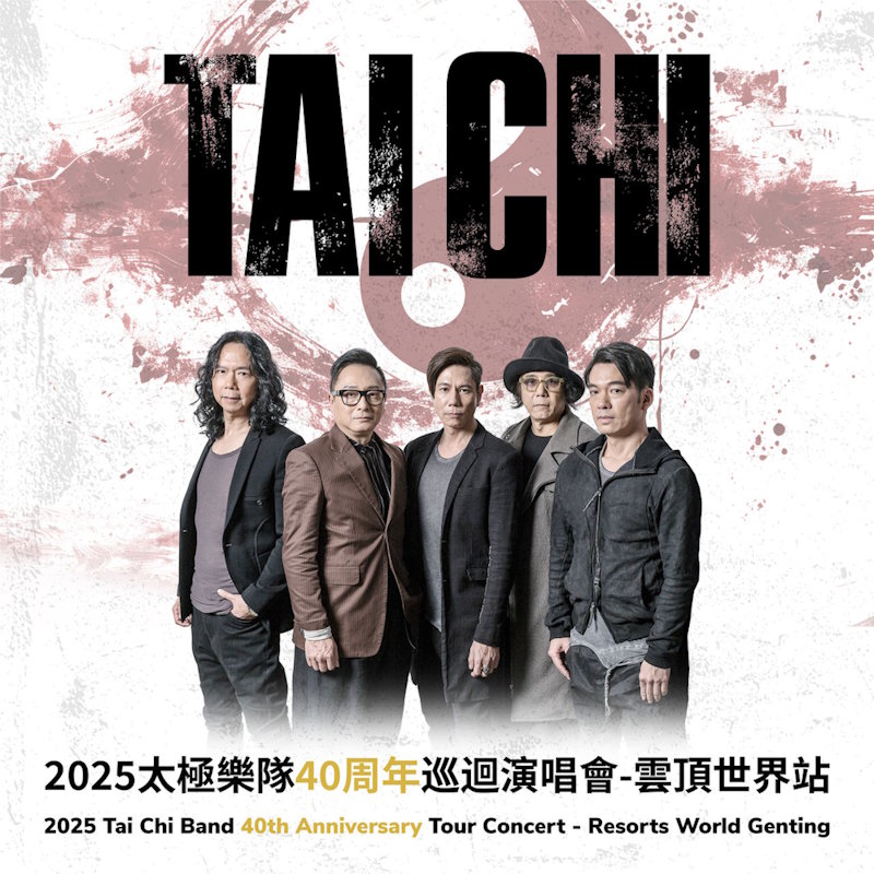 太极乐队40周年世界巡演马来西亚站