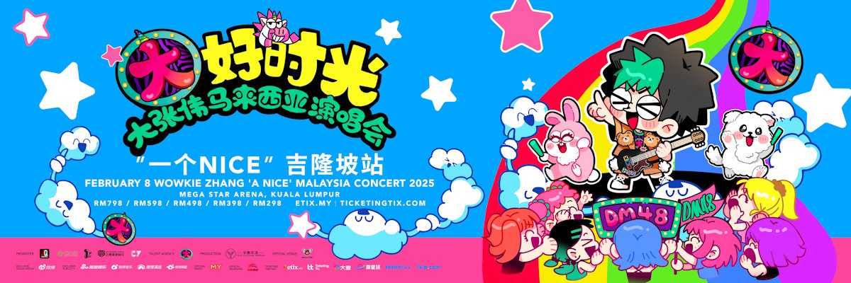 大张伟《大好时光》马来西亚演唱会