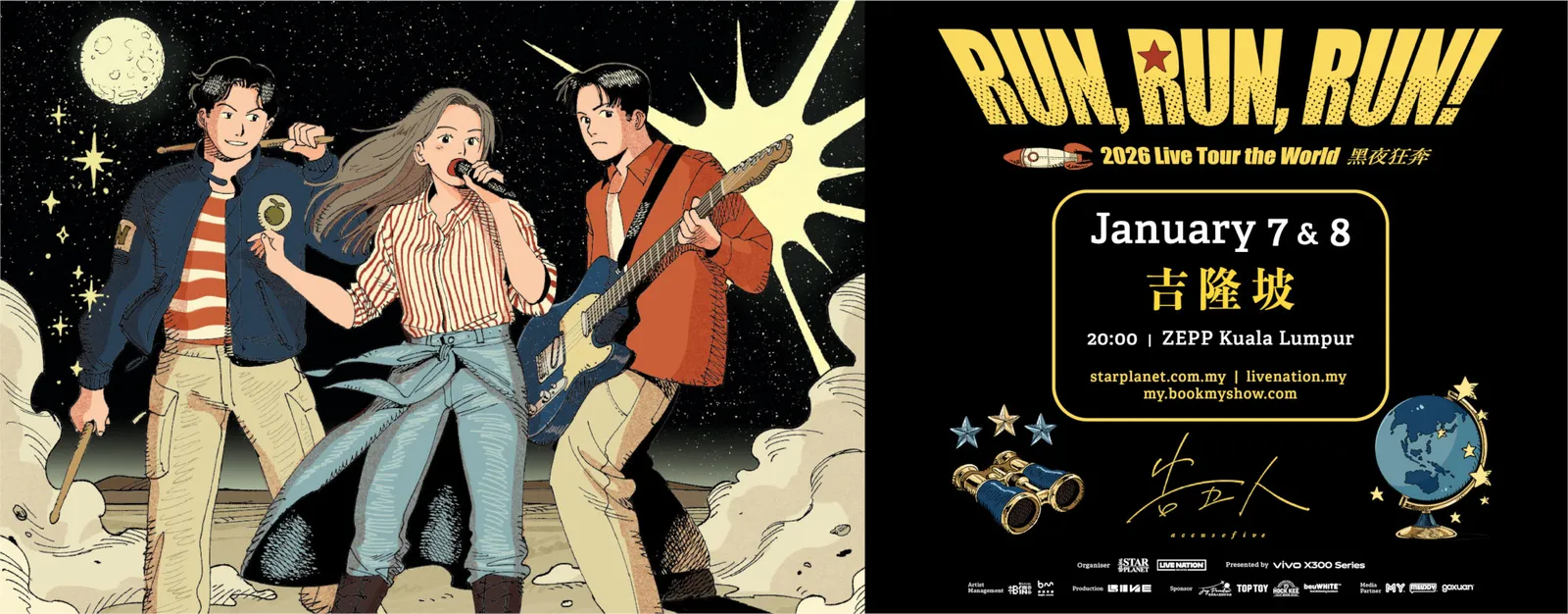 告五人accusefive[黑夜狂奔] 马来西亚演唱会