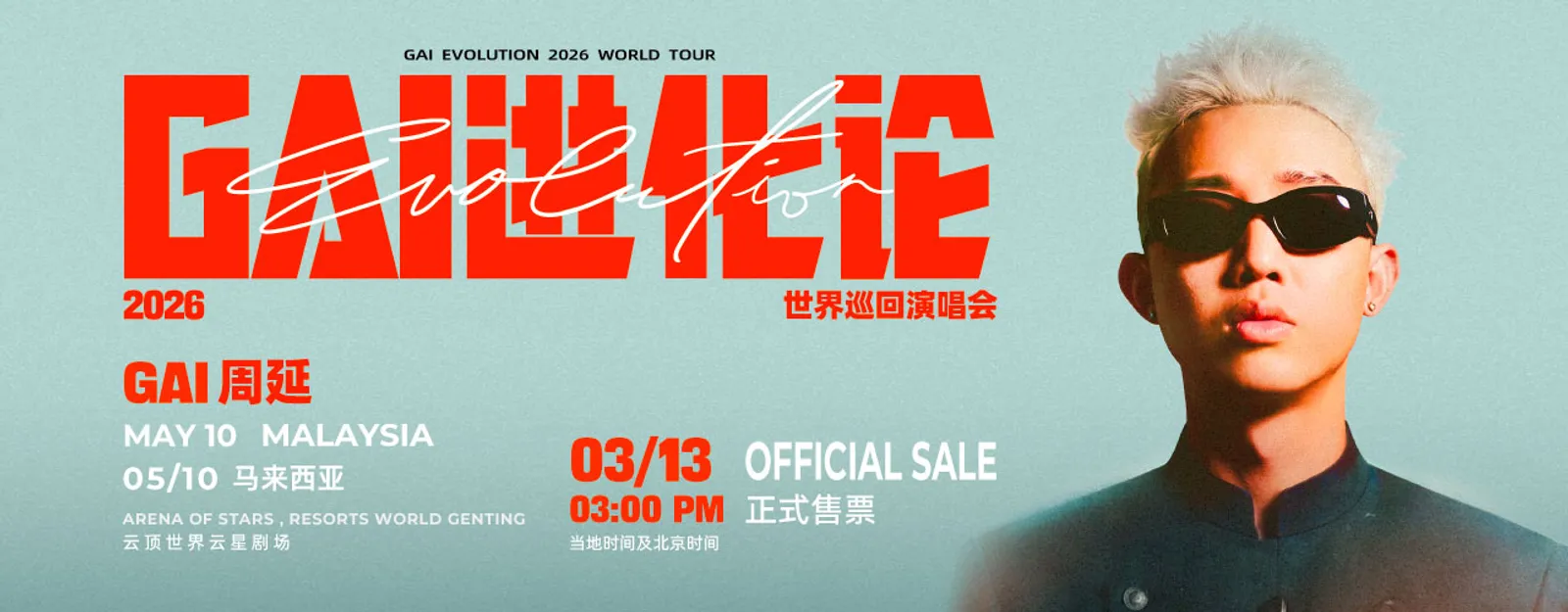 GAI【进化论】马来西亚演唱会