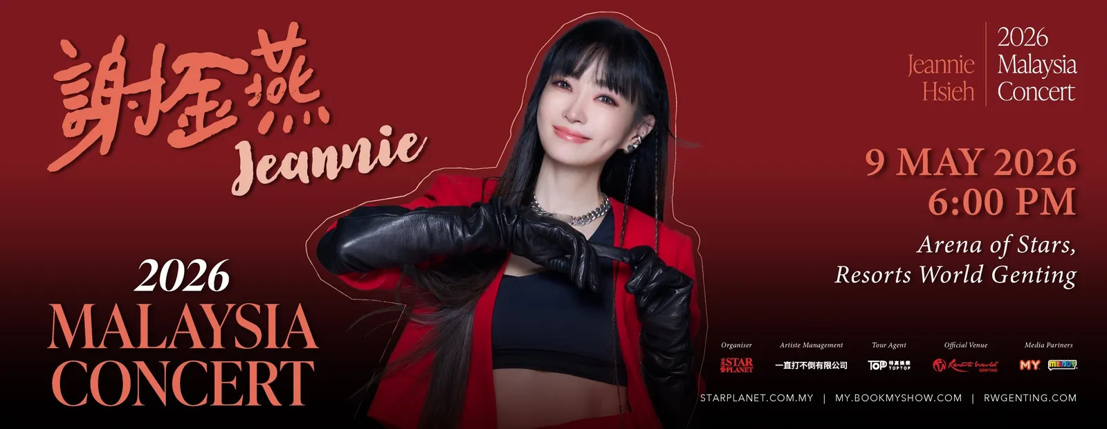 谢金燕马来西亚演唱会