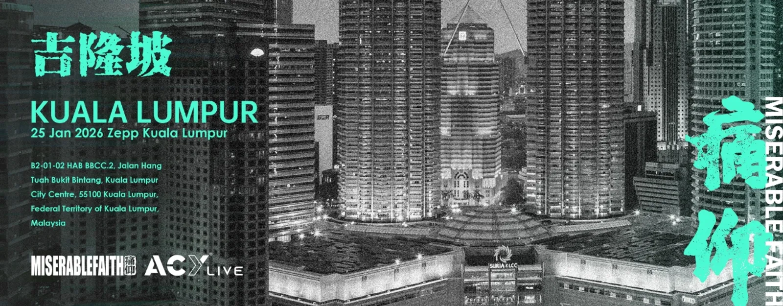 痛仰乐队世界巡演马来西亚站