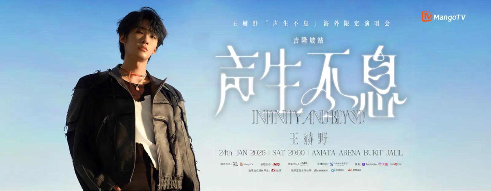 王赫野「声⽣不息」海外限定演唱会 - 吉隆坡站